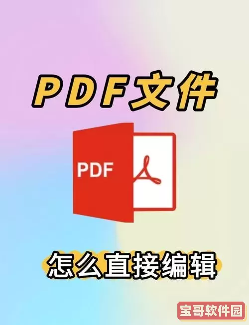 电脑版PDF软件安装包免费下载及常用PDF工具推荐图1