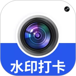 水印相机打卡大师官方免费下载