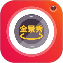 全景秀下载官方正版