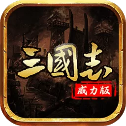 国战来了安卓版最新