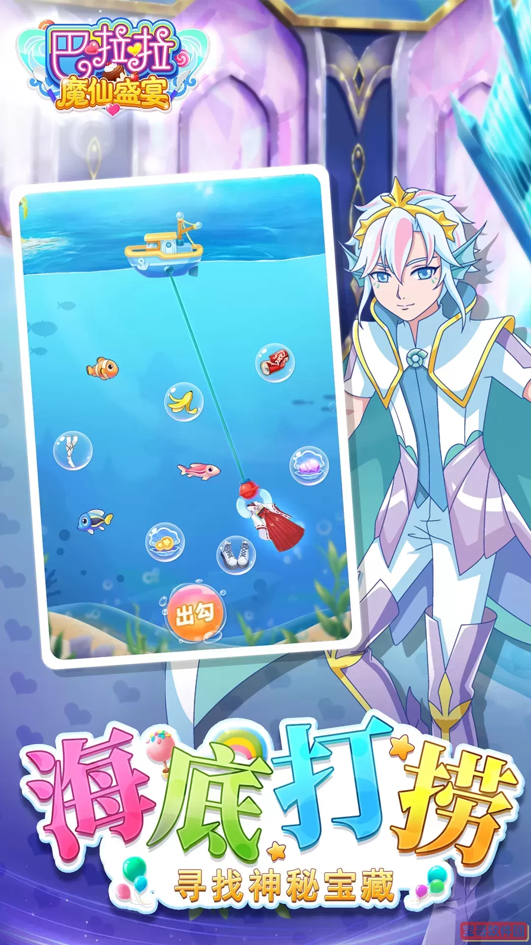 巴啦啦魔仙盛宴安卓最新版