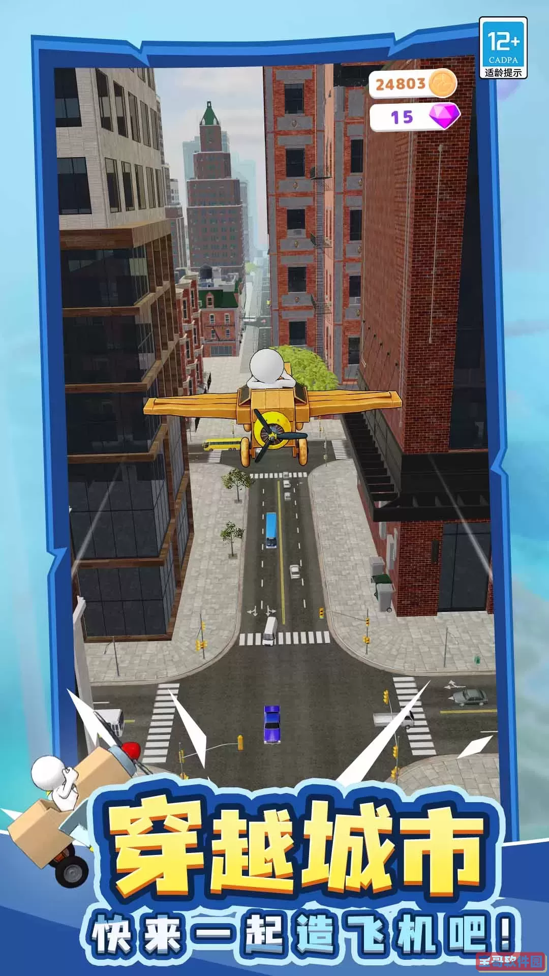 我要造飞机免费版下载