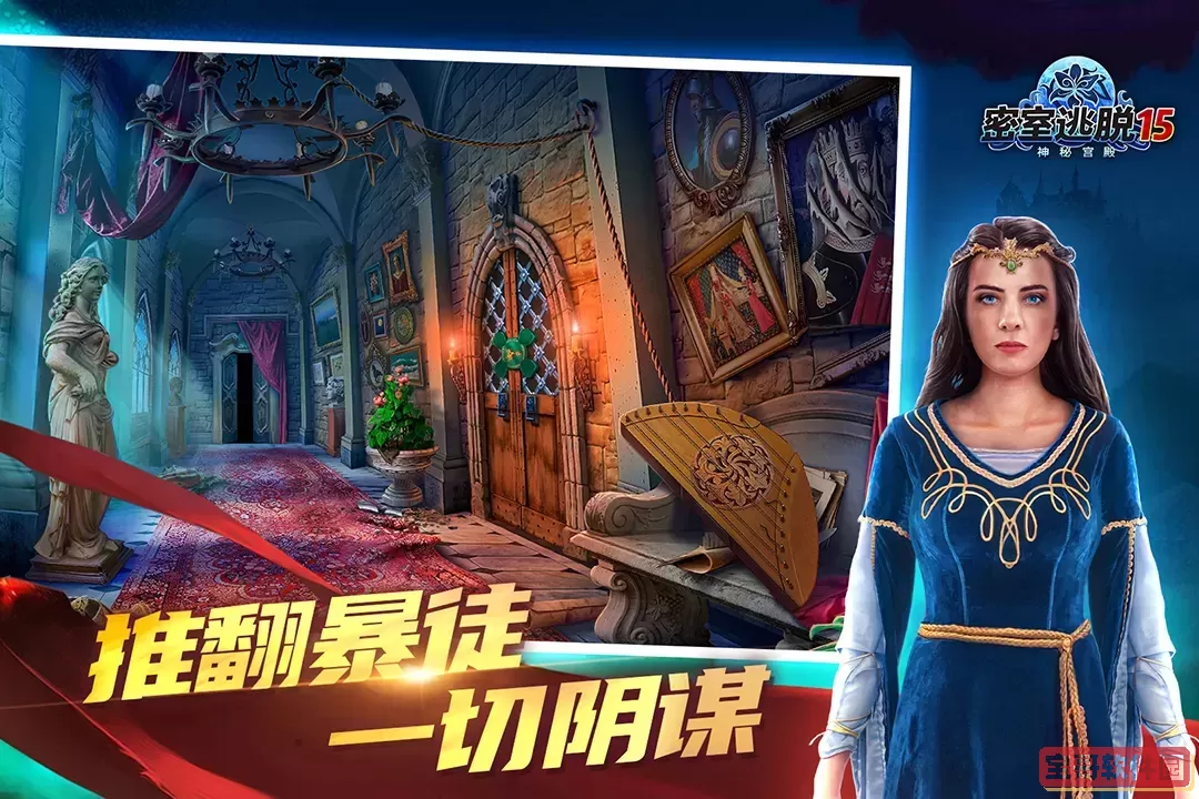 密室逃脱15神秘宫殿正版下载