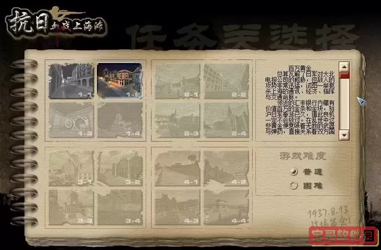 血战上海滩秘笈,血战上海滩秘籍图1