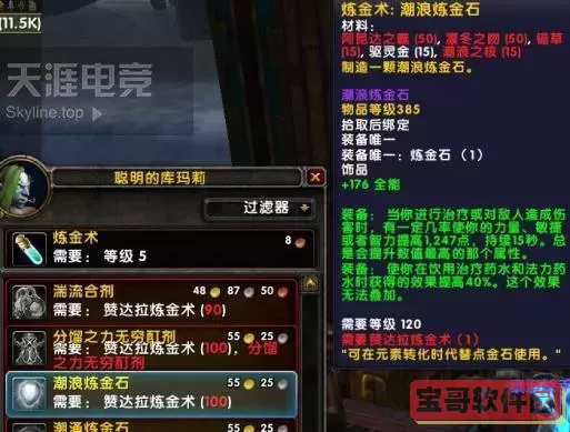 魔兽世界灵魂炼金石图2