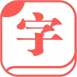 快查字典官方正版下载