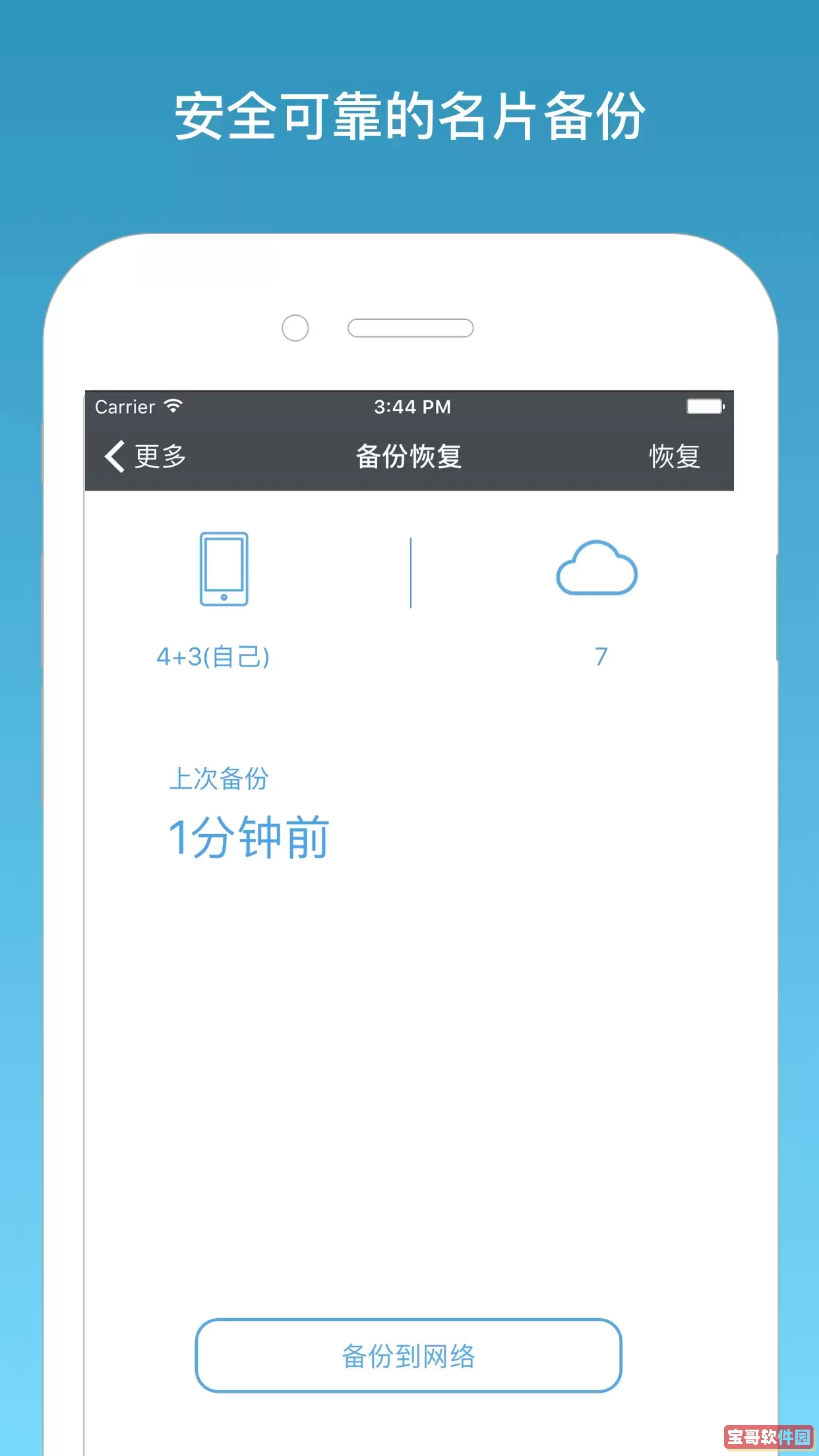 名片一指传app安卓版