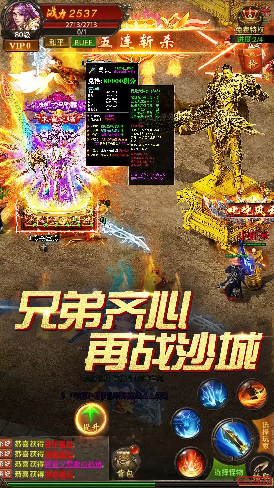 真牛传奇官网版手游