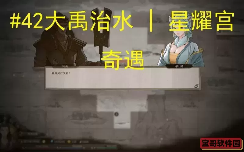 鬼谷八荒大禹能救吗图3