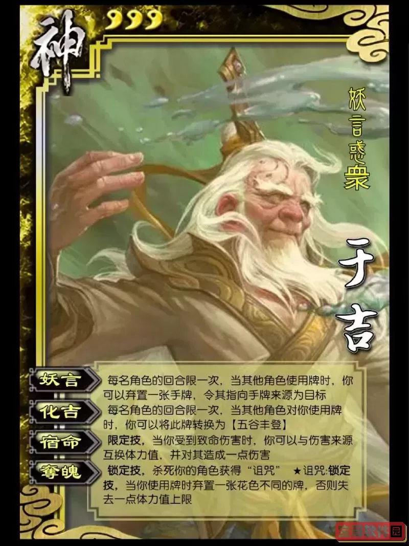 三国杀界于吉孙策角色解析及界于吉技能抽取指南图2