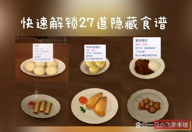 模拟人生1隐藏食谱大全及实用烹饪技巧推荐图2