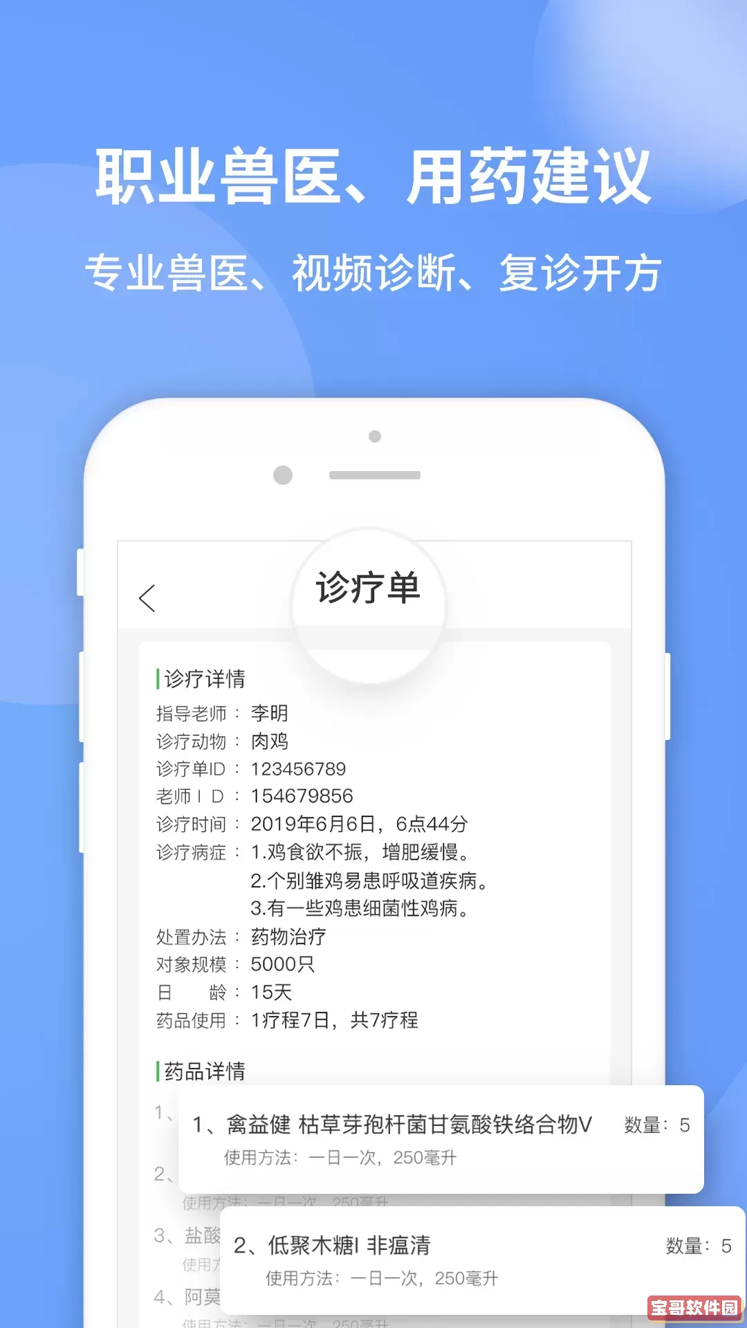 畜牧堂官网版最新