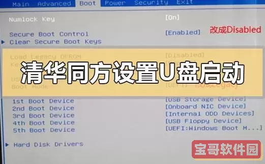 清华同方主机设置u盘启动图1