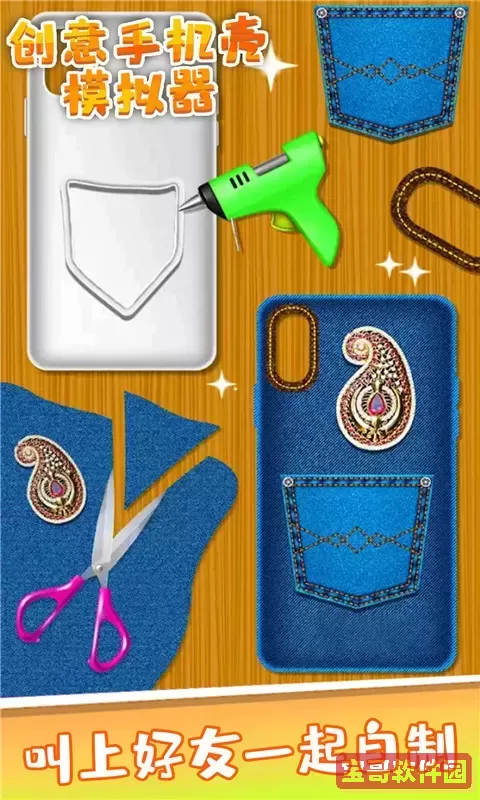 创意壳模拟器安卓下载