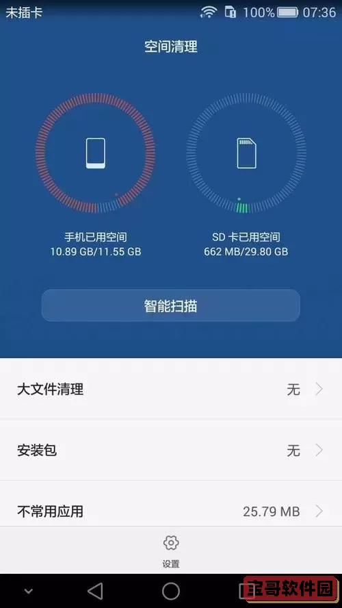安卓手机软件移动到sd卡_安卓手机移动应用到sd卡图3