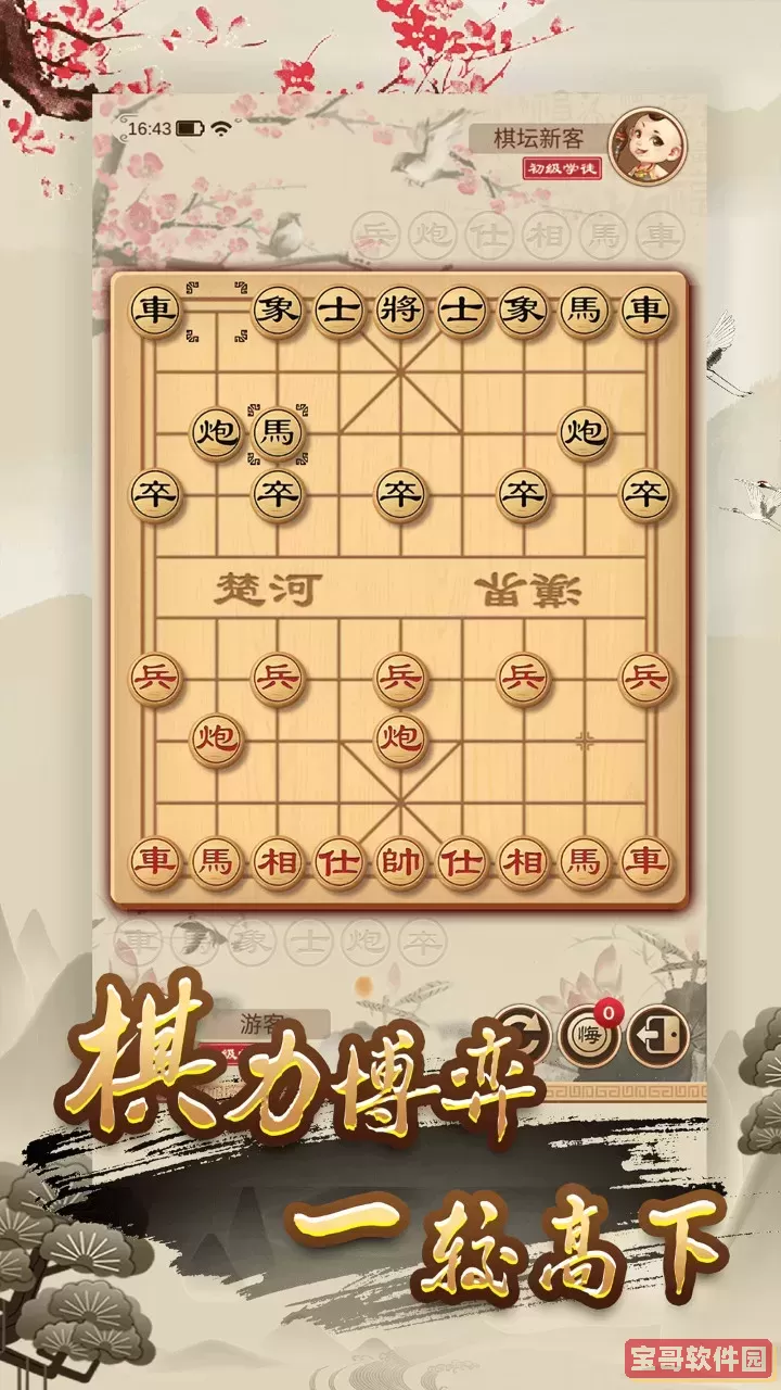 经典单机中国象棋下载手机版