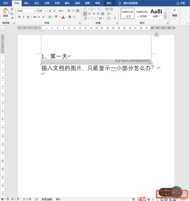 word图片只显示一小条_word图片只显示一小条手机图1