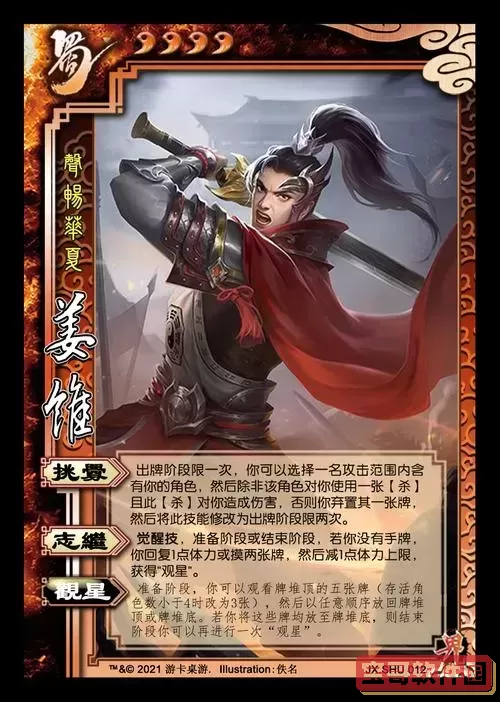 三国杀姜维观星,三国杀姜维观星可以每个玩家之前都看么图1