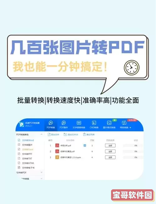 pdf文件免费转换成图片的软件推荐与使用方法解析图1