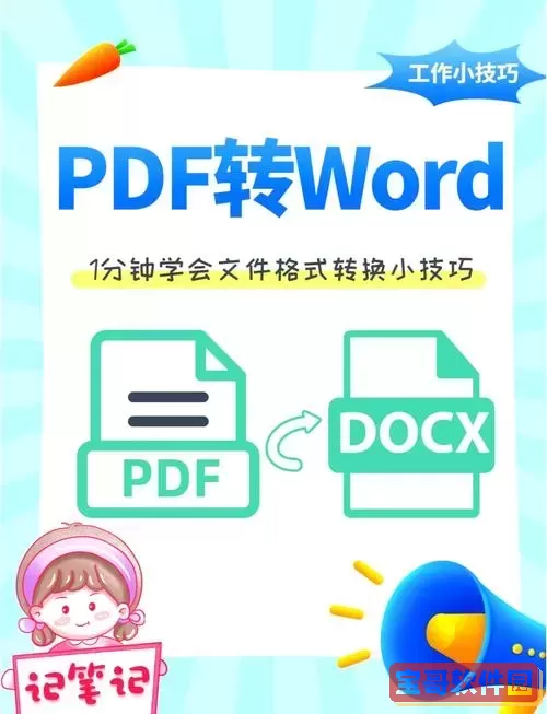 如何pdf转word文档_如何pdf转word文档免费图1