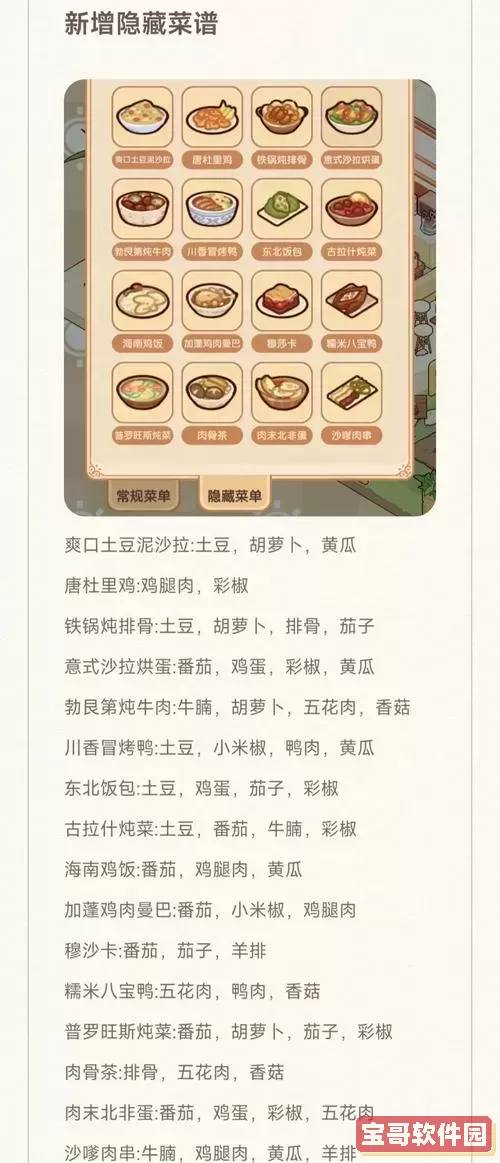 模拟人生1隐藏食谱大全及实用烹饪技巧推荐图1