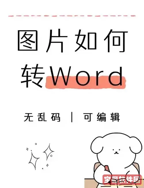 Word文档中图片怎么旋转方向详细教程图1