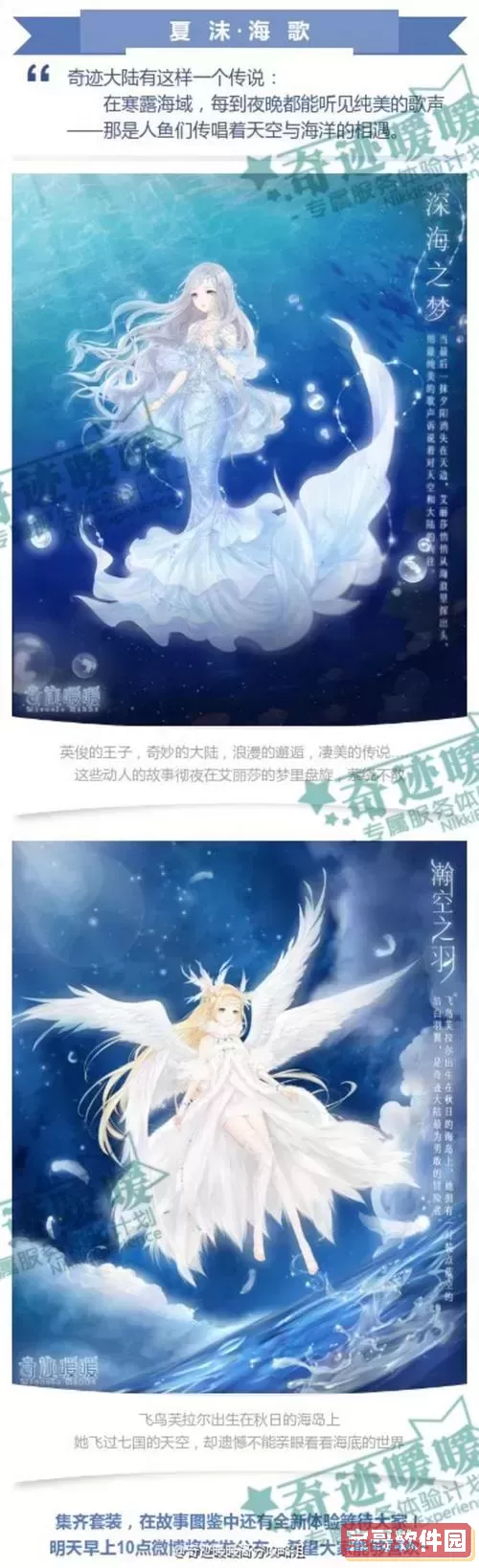 奇迹暖暖心愿之门夏沫海歌图1