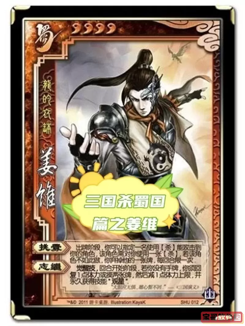 三国杀姜维观星,三国杀姜维观星可以每个玩家之前都看么图2