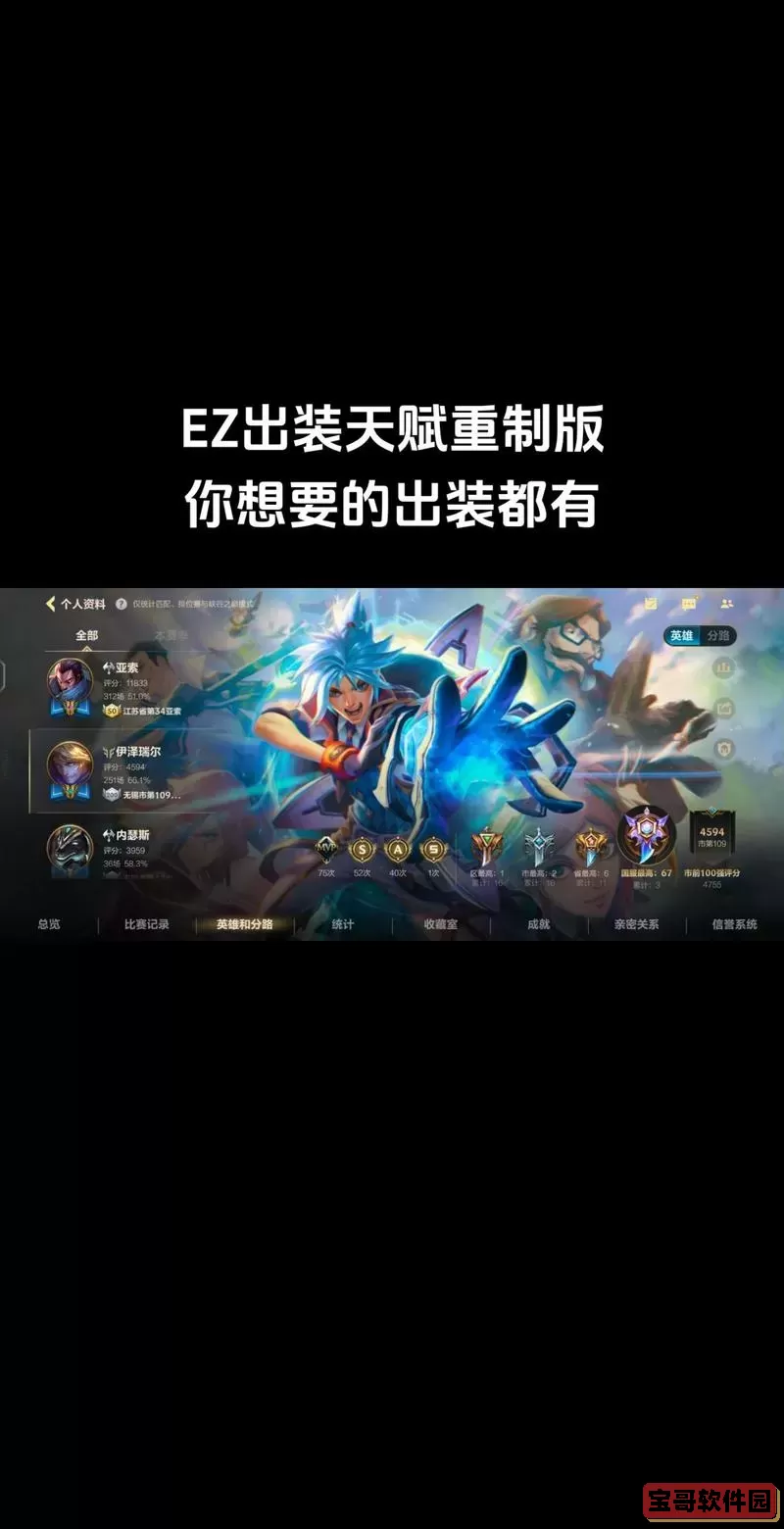 英雄联盟手游EZ最佳出装符文推荐及最新攻略解析图2