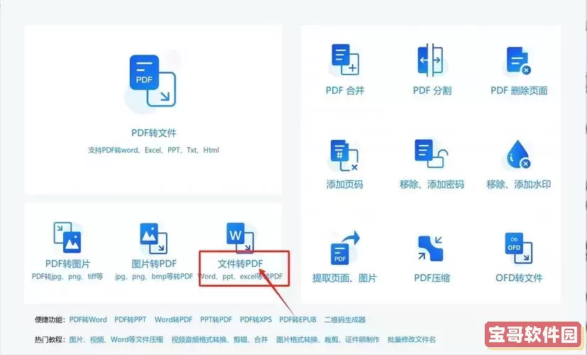 ppt转pdf免费转换器_ppt转pdf免费转换器在线图1