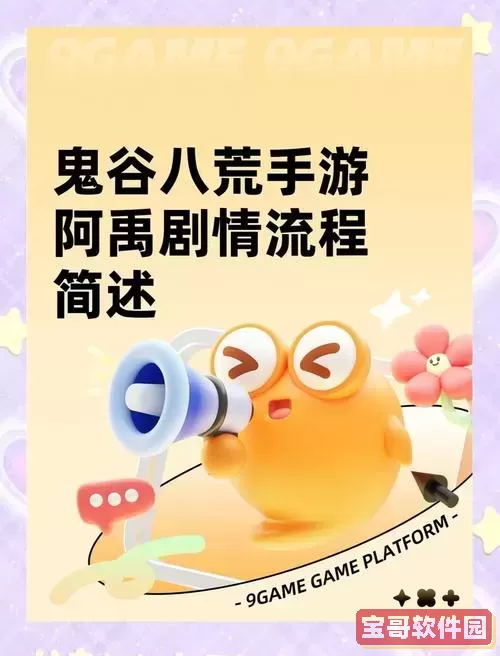 鬼谷八荒大禹能救吗图2