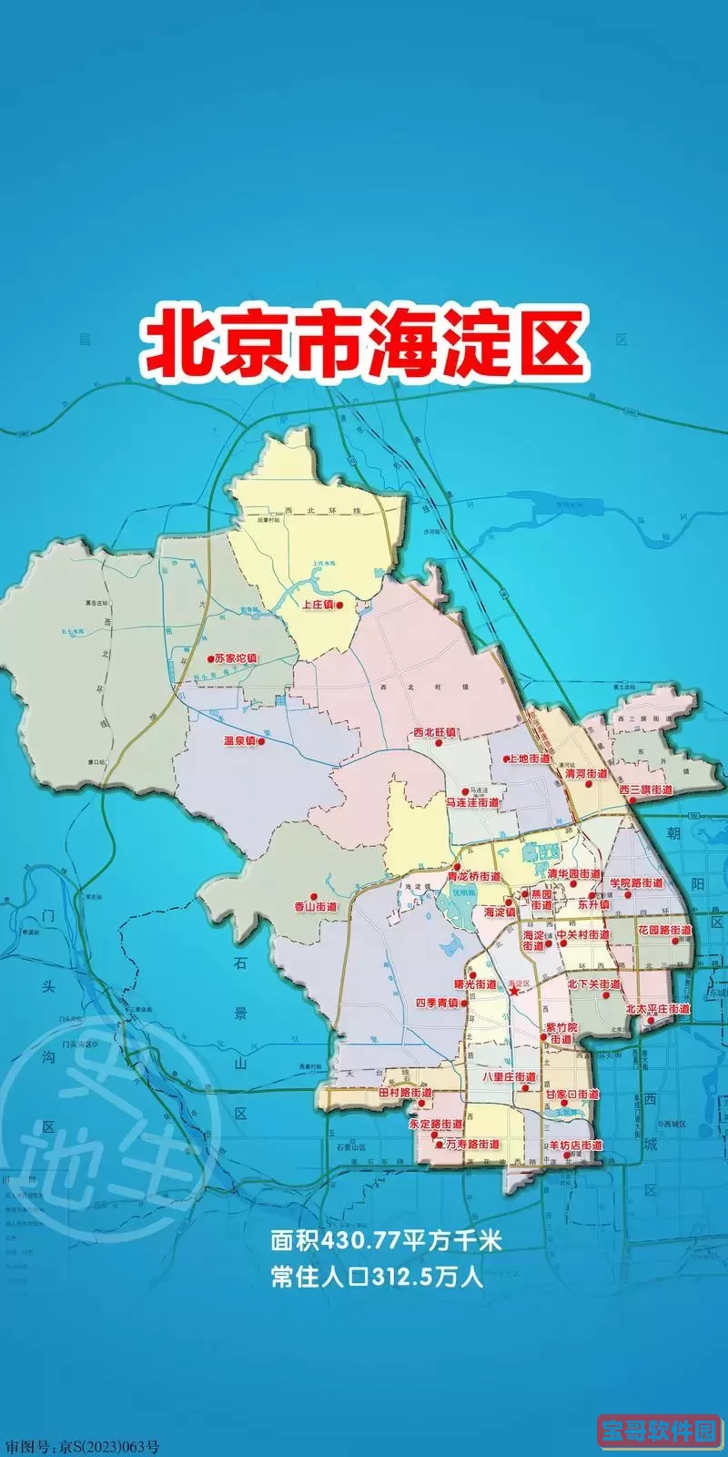 北京海淀区高清地图全图下载 可放大详细路况导航图1