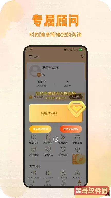 仲圣医事通app最新版