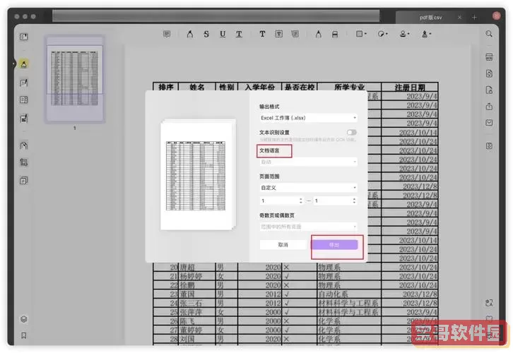 pdf里的表格怎么提取到word_pdf里的表格怎么提取到excel图2