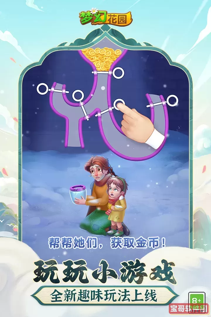 梦幻花园官方版下载