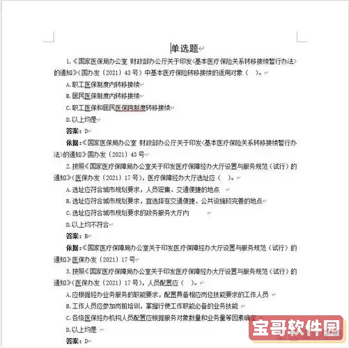 word题库转换为excel题库教程：一列题干一列答案快速制作方法图1