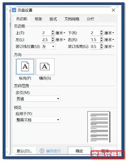 word页面顺序如何调整及排列方法详解图1
