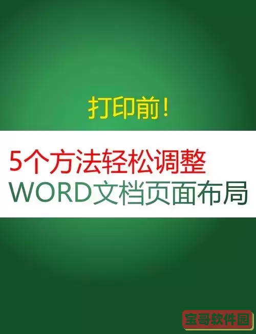 word页面顺序如何调整及排列方法详解图3