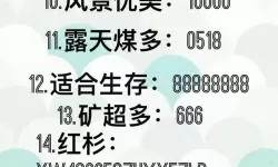 迷你世界地形码大全
