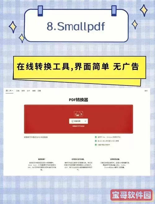 pdf免费转word在线_pdf免费转word在线转换免费图1