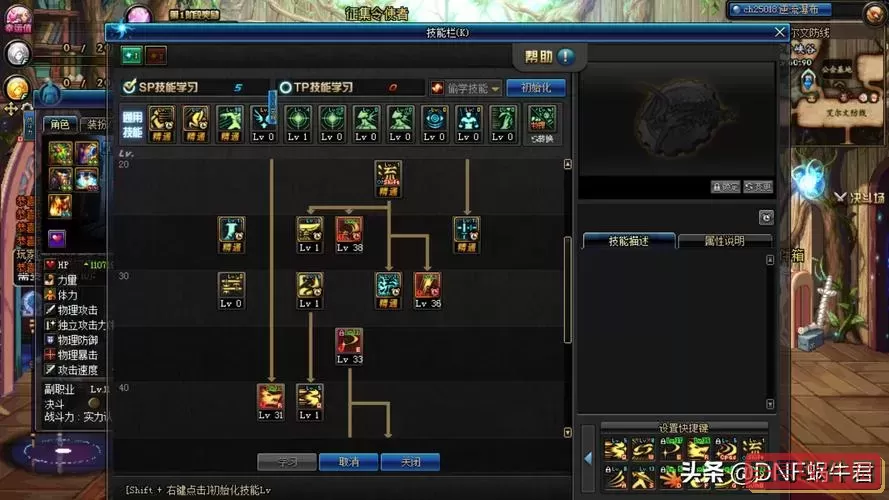 dnf60版本剑圣加点图1