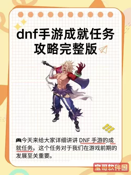 dnf最后的生意任务图2