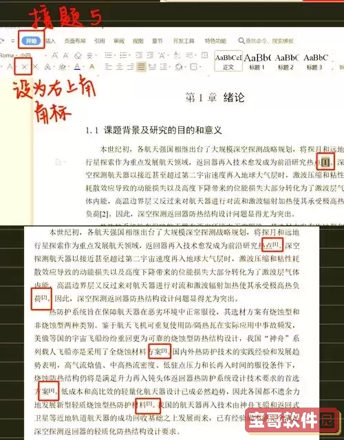 电脑如何制作Word文档详解教程视频讲解图1