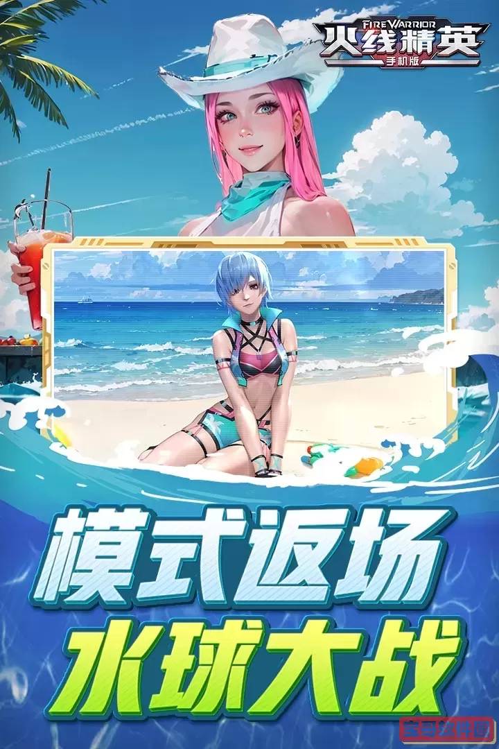 火线精英游戏官网版