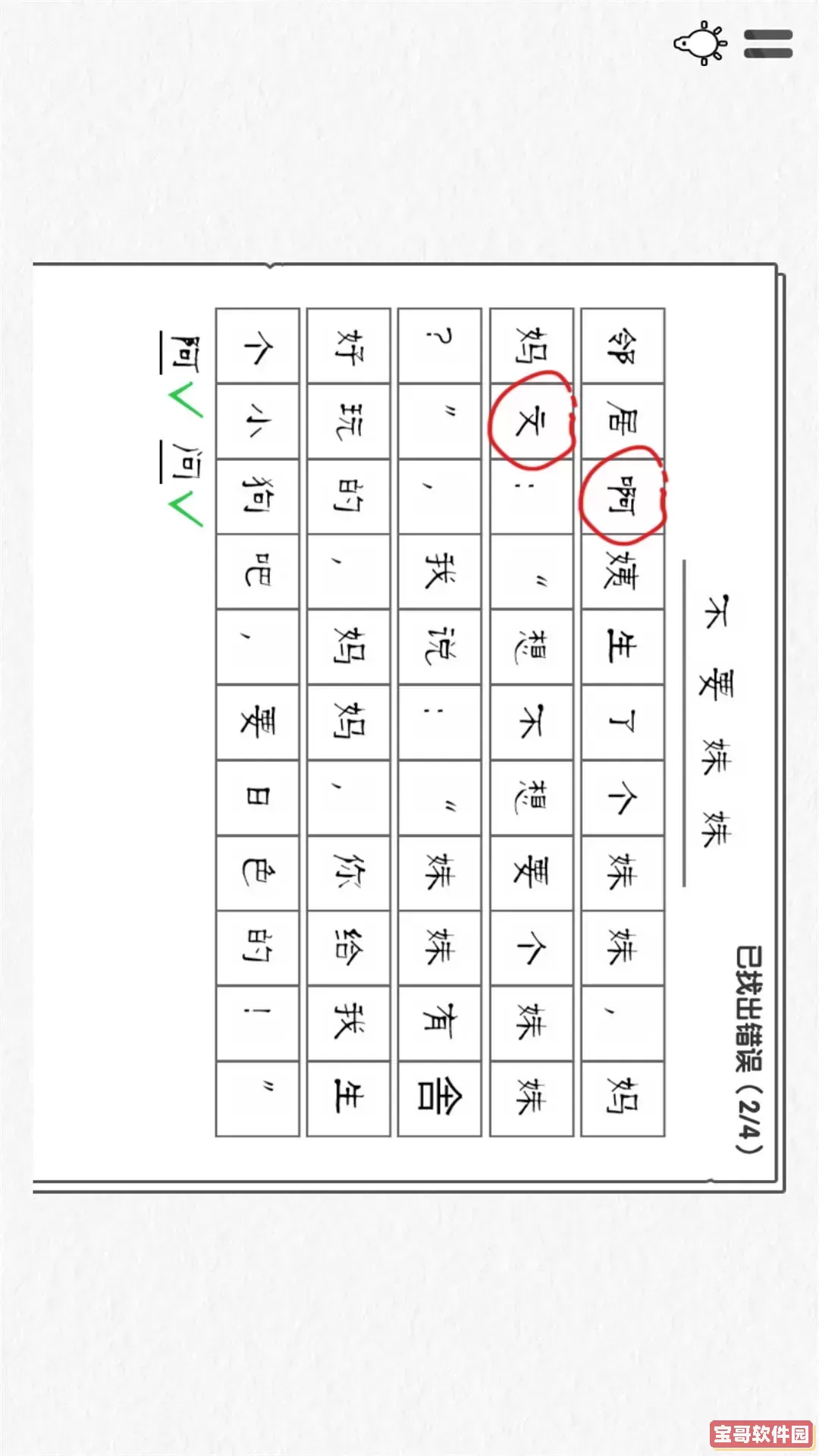 文字纠错小能手下载免费