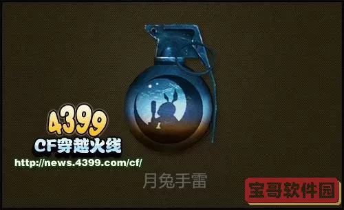 cf月兔手雷特效介绍及使用技巧详解图1