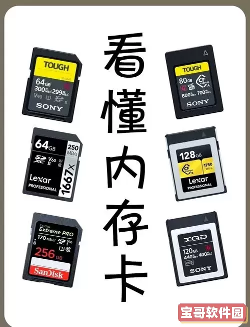 tf卡和sd卡有什么区别_手机内存卡tf卡和sd卡有什么区别图2