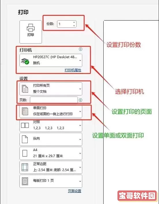 PDF文件如何设置双面打印？详细教程与常见问题解答图3