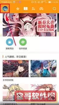 歪歪漫画首页观下载手机版