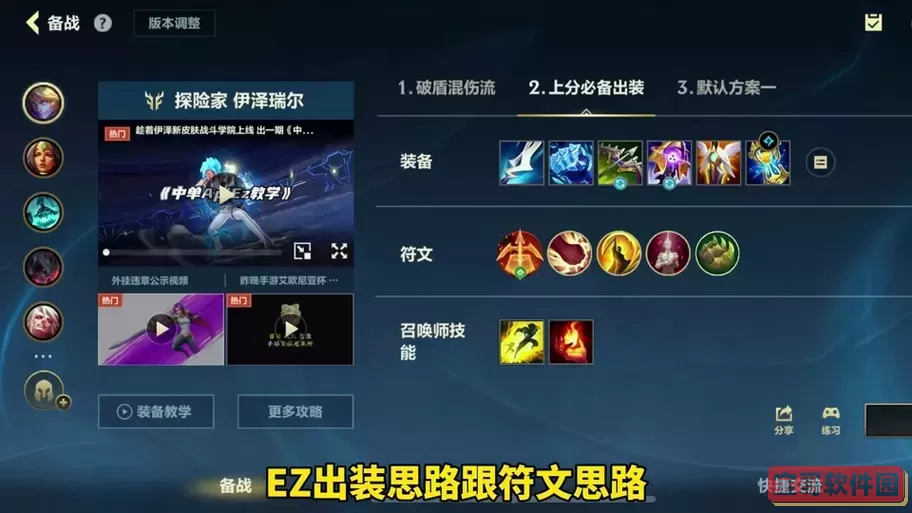 2022新版EZ一Q秒人出装攻略，快速提升游戏操作技巧图2